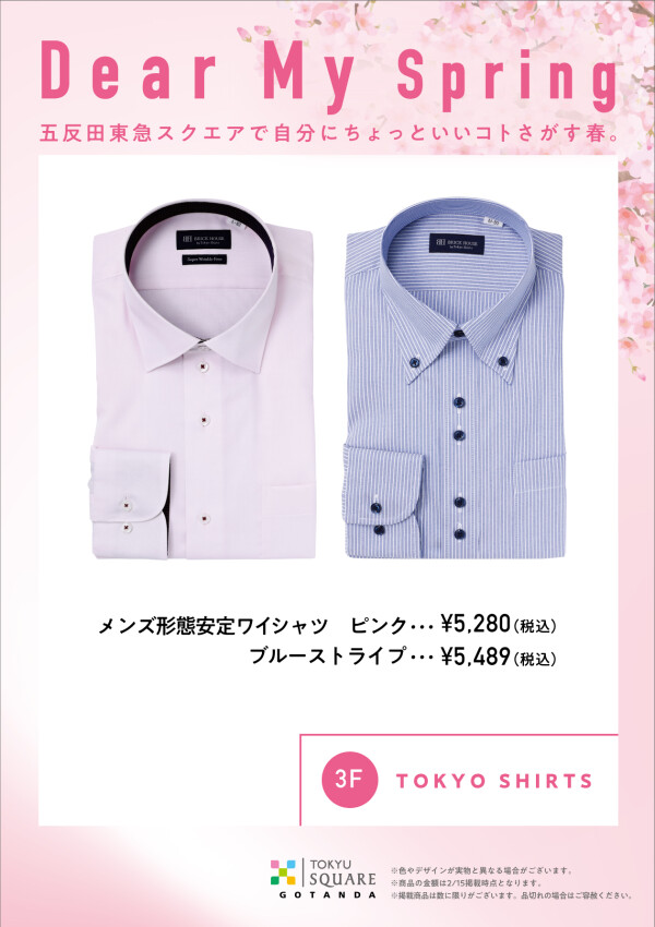 【Dear My Spring】春の新作🌸　お手入れ簡単、形態安定シャツ！！